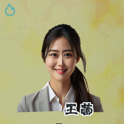 王蕾